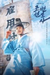 Joseon Attorney: A Morality (2023) Sub Indo