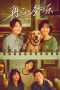 Nonton Movie So Long for Love (2023) Sub Indo