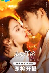 Nonton Drama China Your Trap (2024) Sub Indo