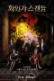 Nonton Drama Korea Red Swan (2024) Sub Indo